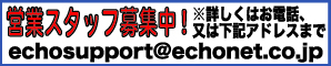 営業スタッフ募集中